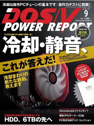 cover image of DOS/V POWER REPORT: 2014年9月号